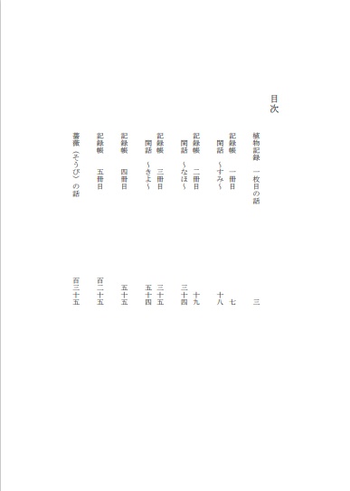 【再版】ふたりでつくる、記録帳