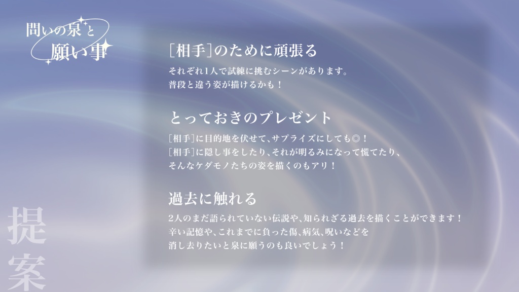 ケダモノオペラ『問いの泉と願い事』