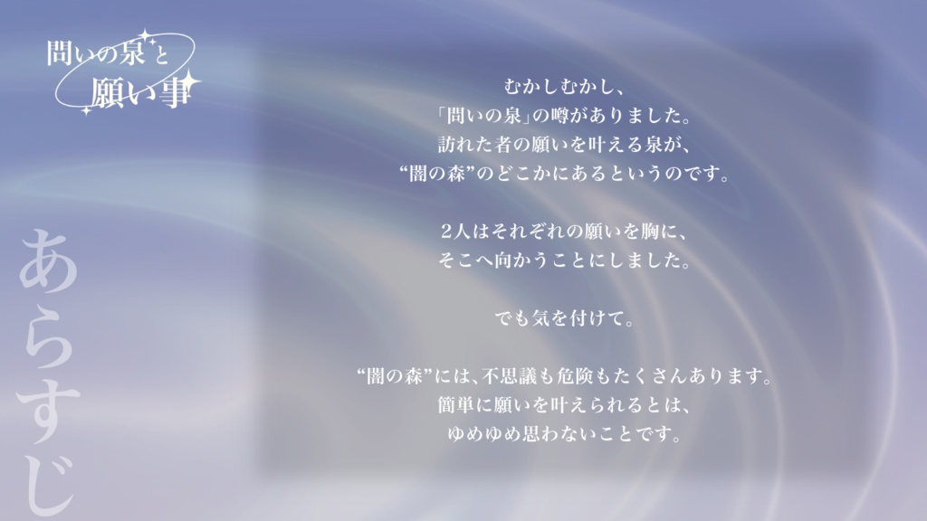 ケダモノオペラ『問いの泉と願い事』