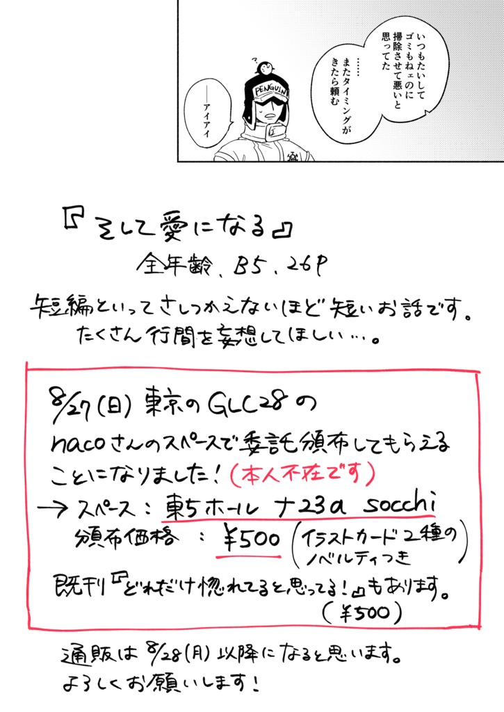 そして愛になる