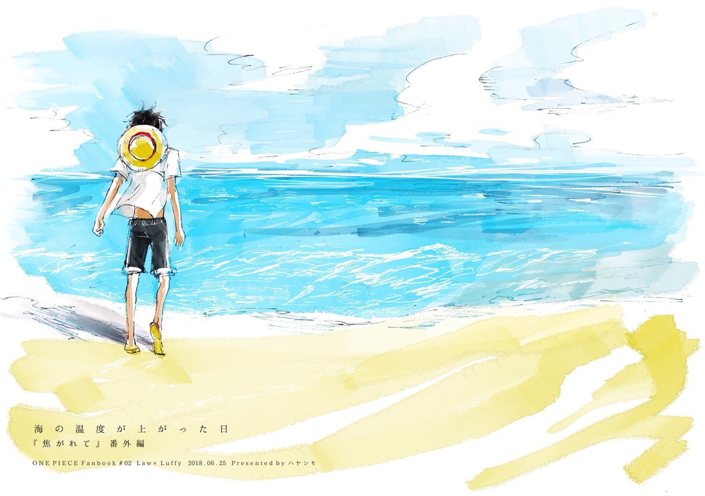 海の温度が上がった日