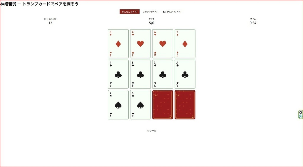 神経衰弱 - ブラウザで遊べるメモリーカードゲーム【無料】