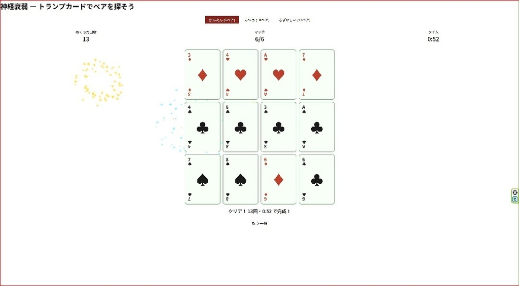 神経衰弱 - ブラウザで遊べるメモリーカードゲーム【無料】