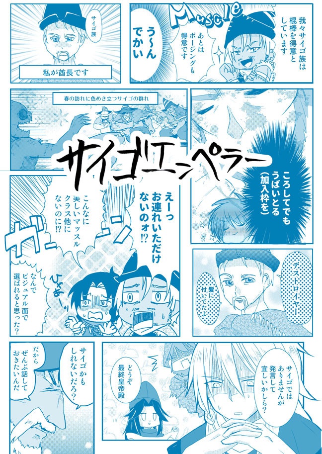 サイゴエンペラー