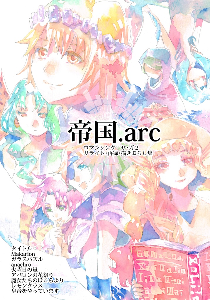 帝国.arc