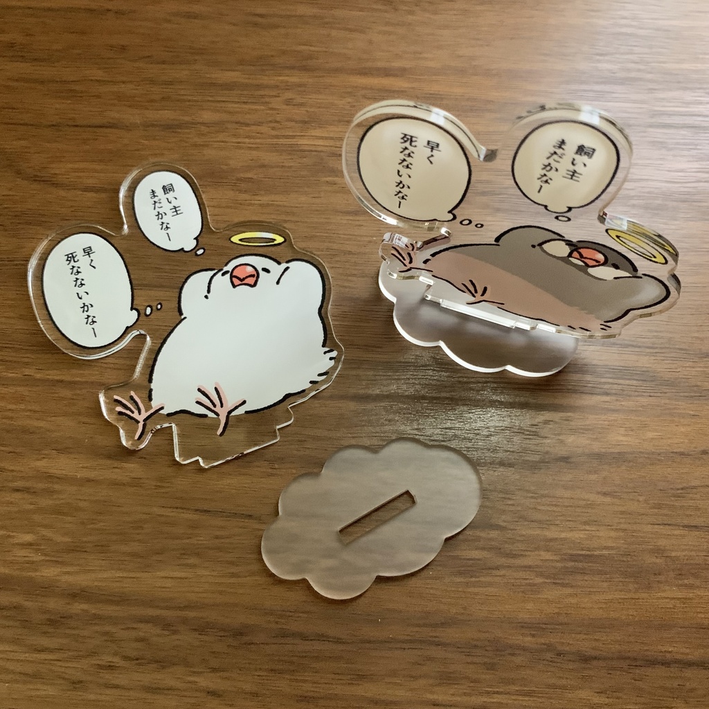 飼い主を待つ文鳥アクスタ