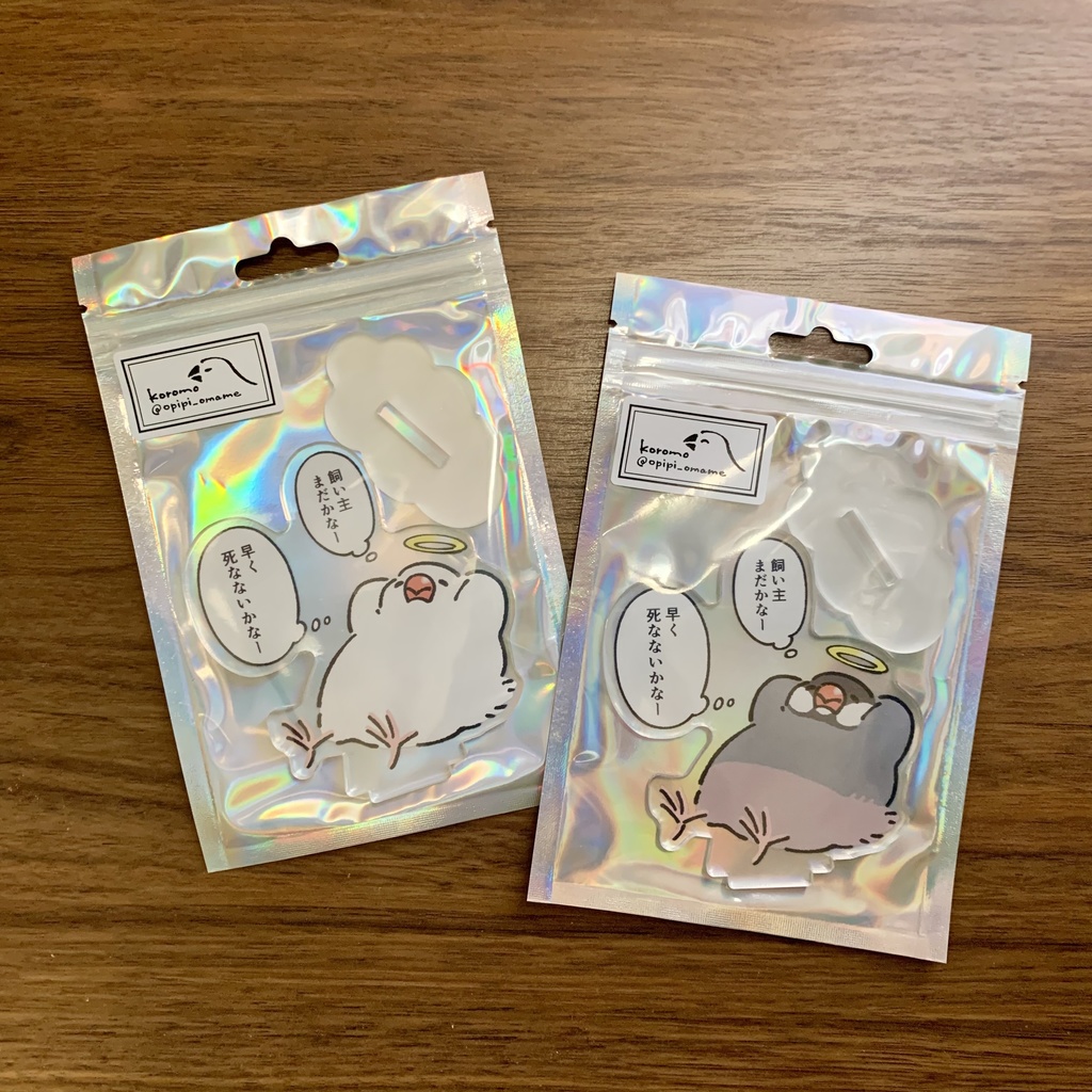 飼い主を待つ文鳥アクスタ