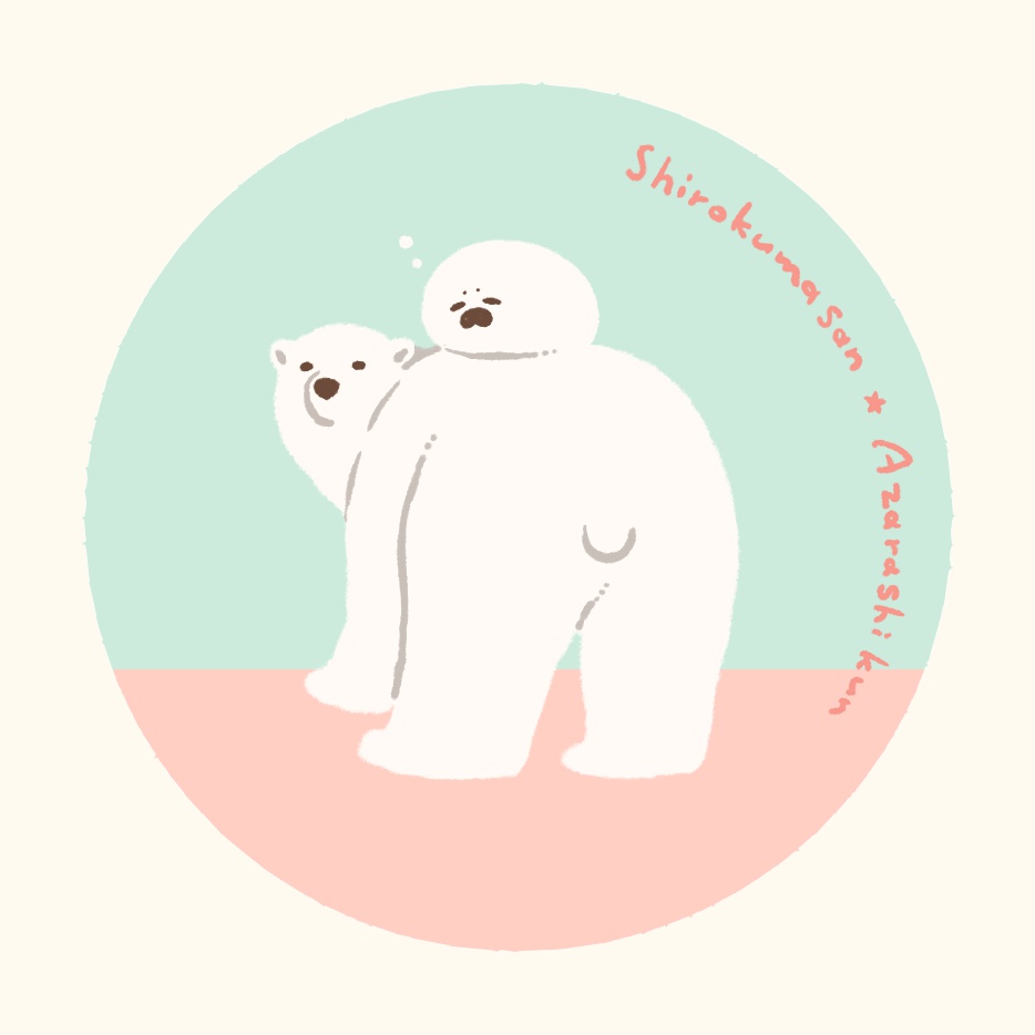 シロクマのおしりミラー