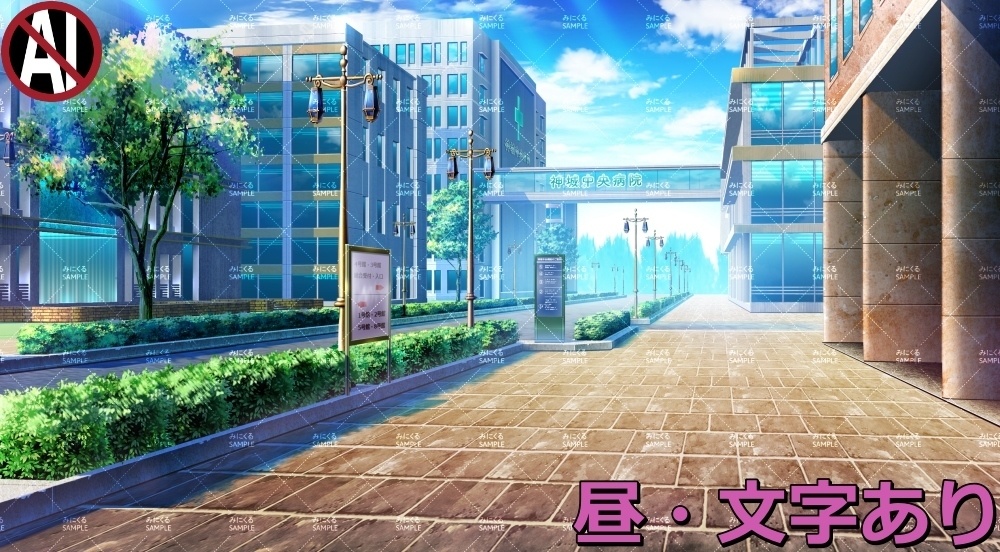 【背景素材】街並み②病院 (日常編part07+α-AChos001)