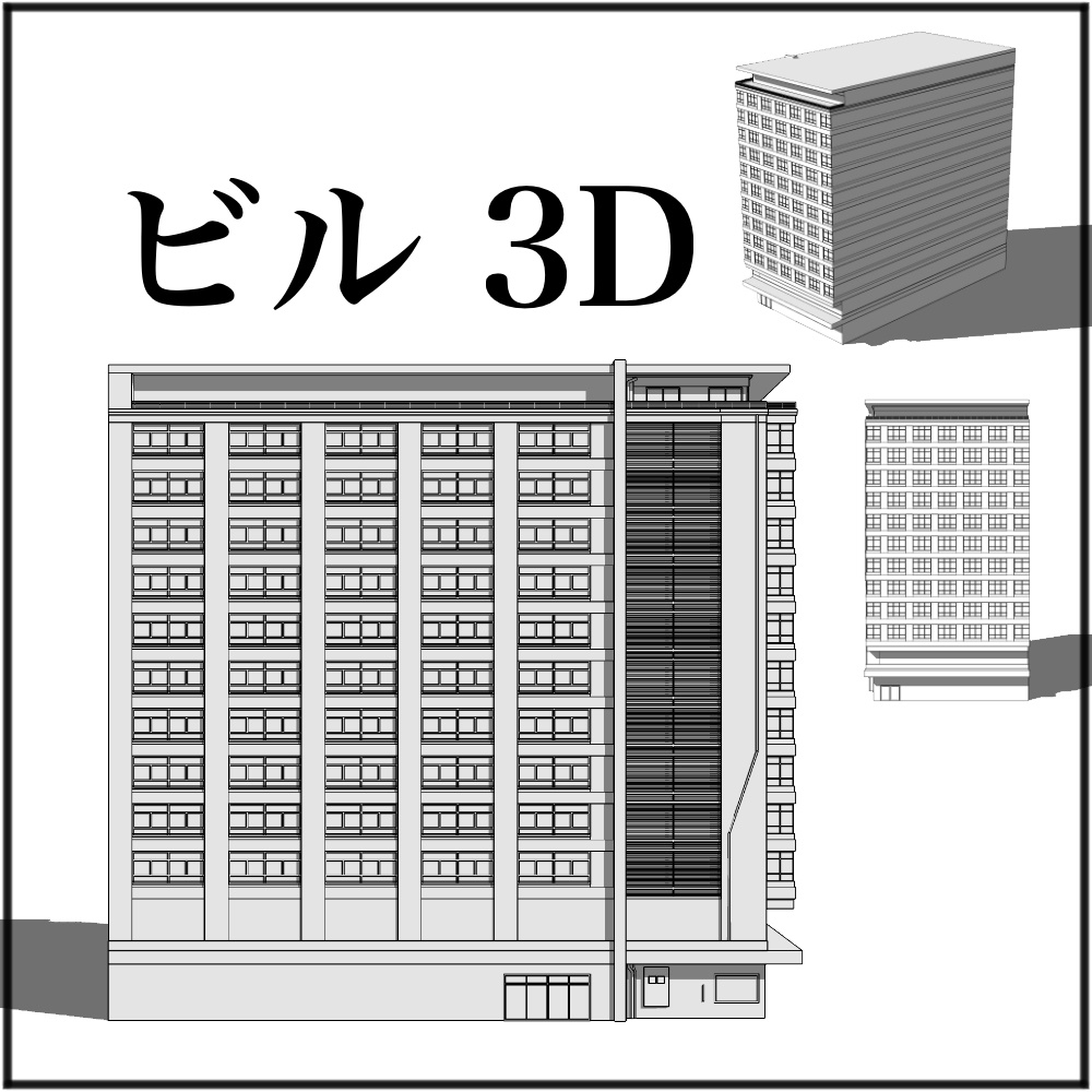 ビル ①(building_01)【3D素材】