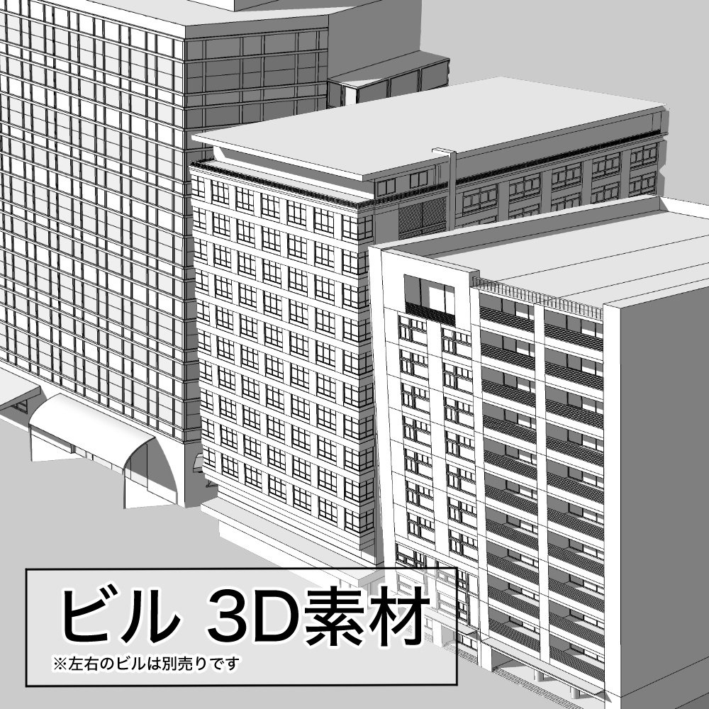ビル ③(building_03)【3D素材】