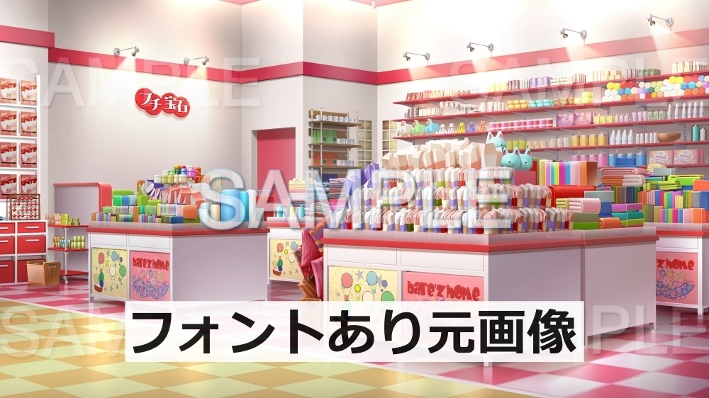 【背景素材】キッズコーナー/雑貨店 | 文字なし(日常編part17-1803tanuki002)