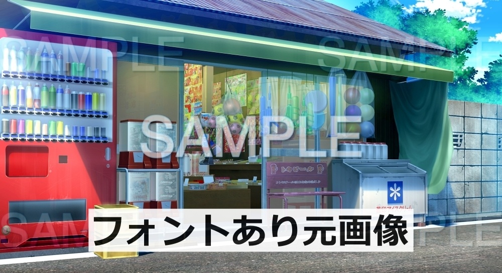 【背景素材】駄菓子屋 | 文字なし(日常編part17-1803tanuki009)
