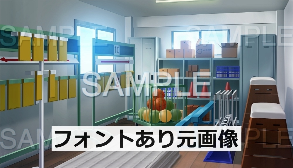 【背景素材】体育館倉庫 | 文字なし(レトロ学園・寮編part01-Iris019)