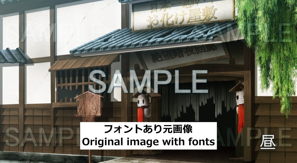 【背景素材】お化け屋敷 | 文字なし版(レジャー・施設編part5-snowuta_006)