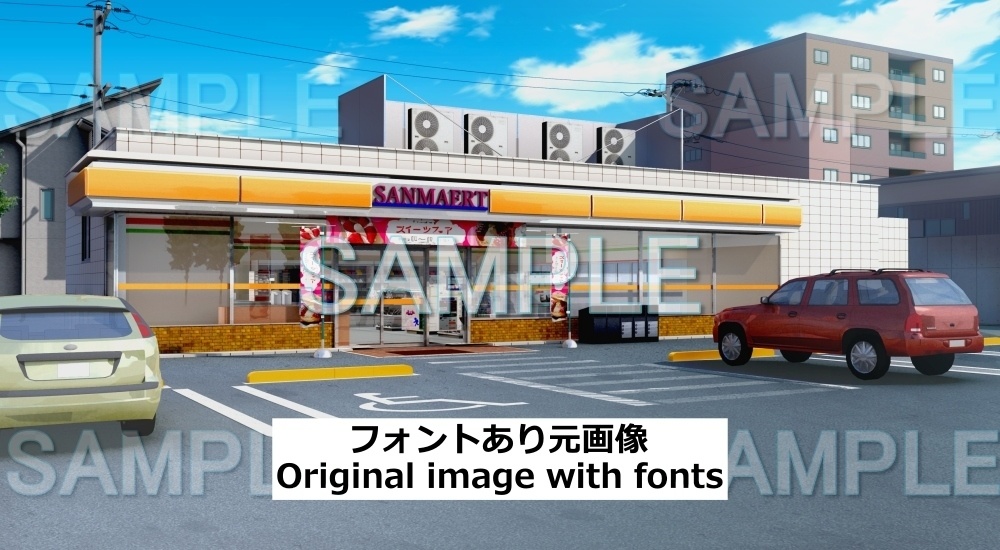 【背景素材】コンビニ外観 | 文字なし(店舗編part01-shop03)