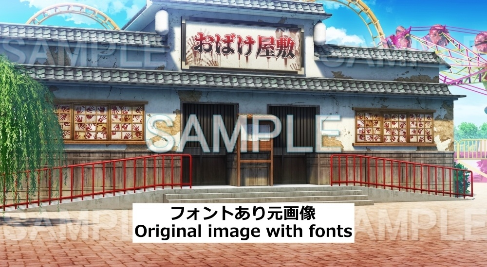 【背景素材】お化け屋敷 遊園地 | 文字なし(店舗編part01-shop10)