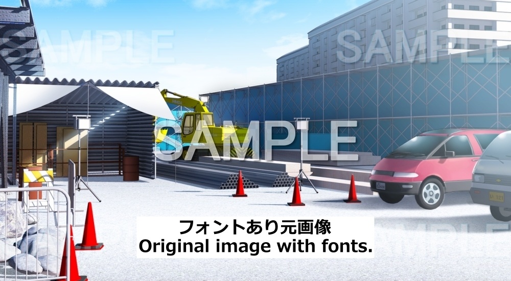 【背景素材】作業現場 | 文字なし版 (特殊編part1-snowmori_020)