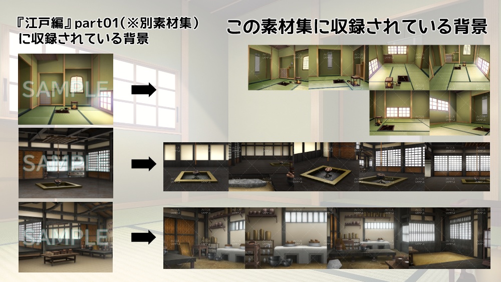 みにくる背景CG素材集『江戸編』part01 (茶室・囲炉裏・台所)【背景素材集】