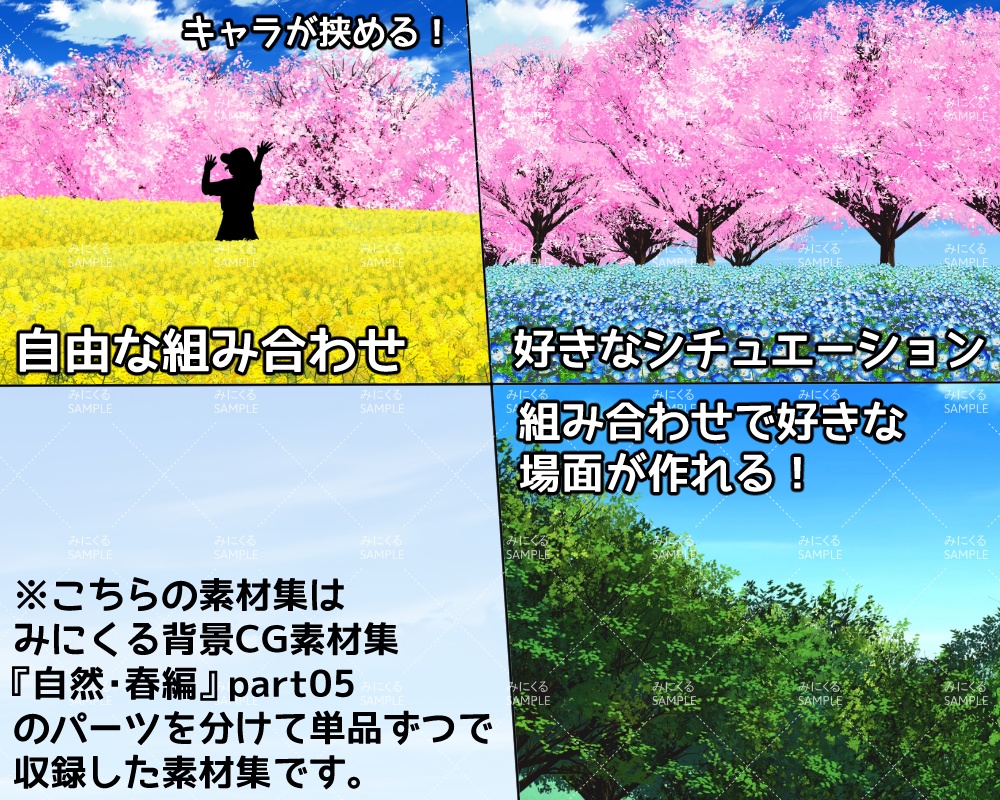 【透過PNG】みにくる背景CGパーツ分け素材集『自然&春編』part05【背景素材集】