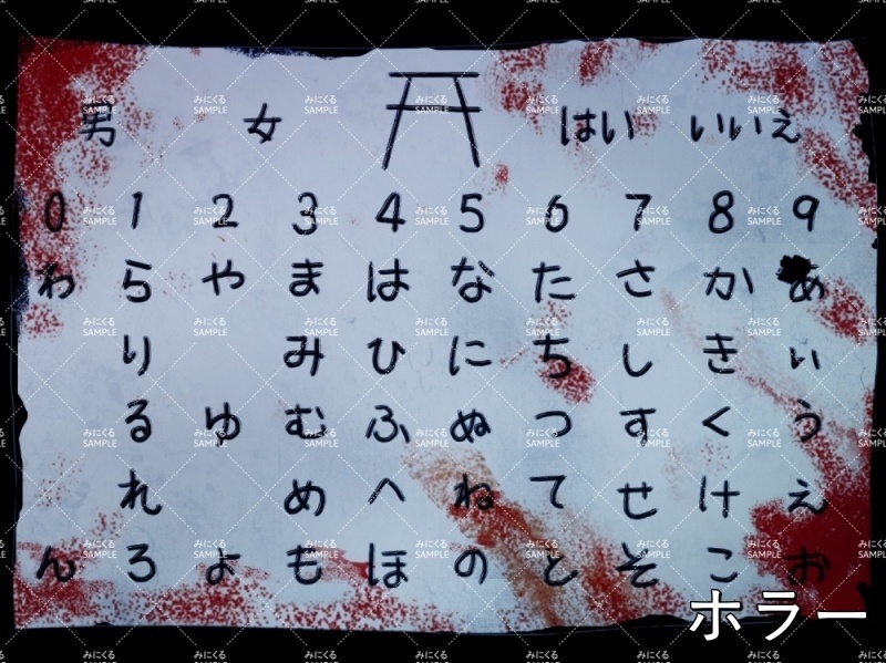 【背景素材】こっくりさんの台紙 (旧校舎・ホラー編-snowmoriho_006)