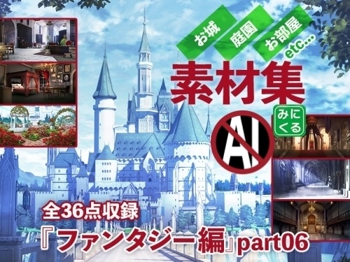 みにくる背景CG素材集『ファンタジー編』part06【背景素材集】