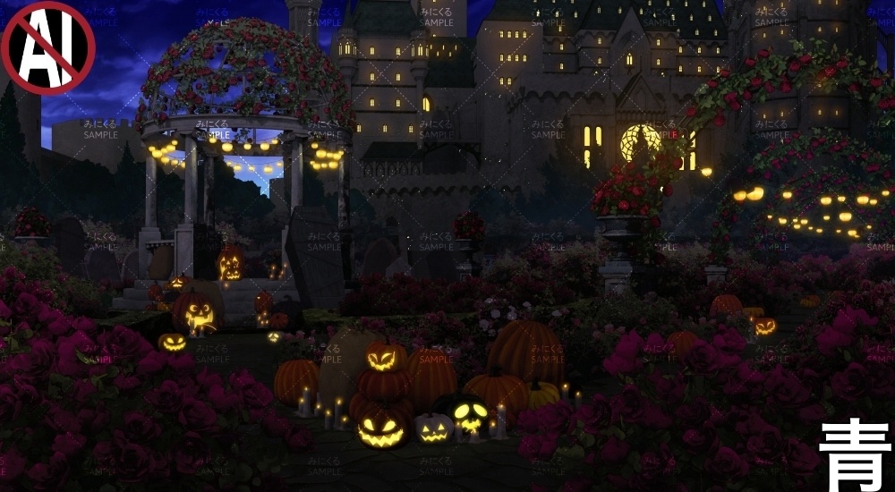 ハロウィンガーデン(『ファンタジー編』part06(HwBoost)-garden)