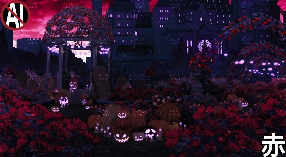 ハロウィンガーデン(『ファンタジー編』part06(HwBoost)-garden)