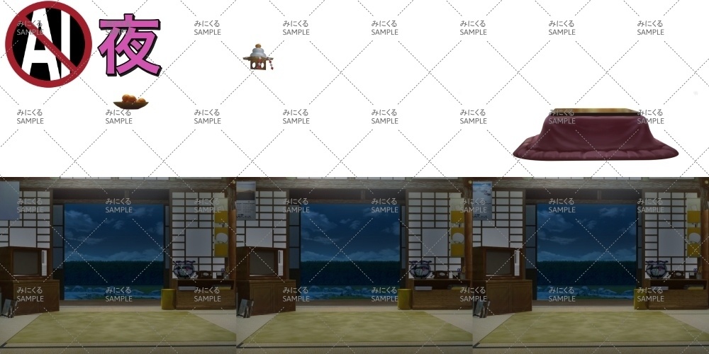 おばあちゃん家の部屋① ( お部屋編part01 - kotatsu01)【パーツ素材+背景素材】