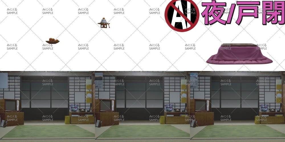 おばあちゃん家の部屋① ( お部屋編part01 - kotatsu01)【パーツ素材+背景素材】