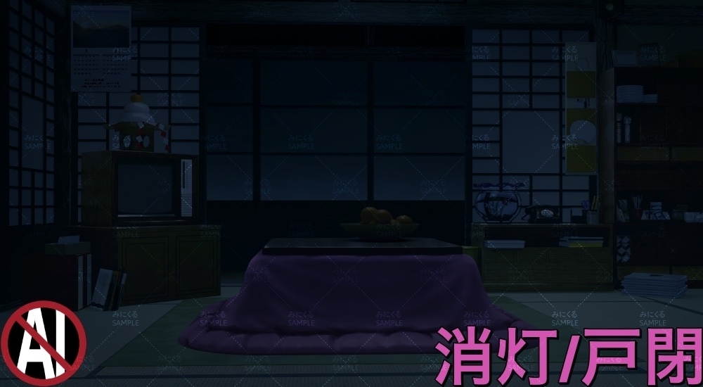 おばあちゃん家の部屋①+こたつ1-2月 ( お部屋編 part01 - kotatsu01-2_d_1-2)【背景素材】