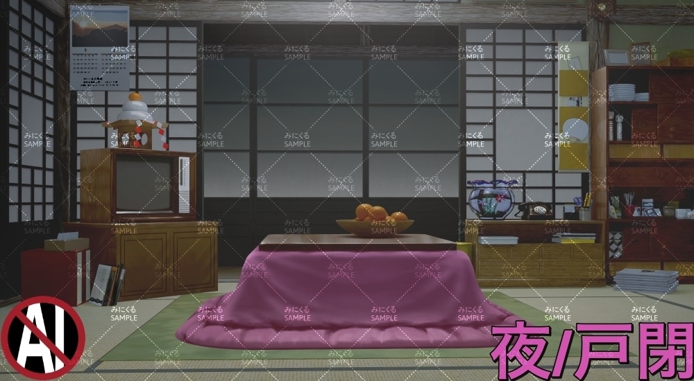 おばあちゃん家の部屋①+小物1-2月 ( お部屋編 part01 - kotatsu01-2_d_komono_1-2)【背景素材】