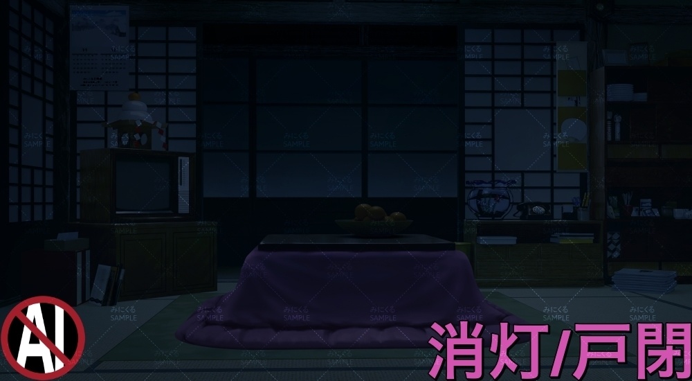 おばあちゃん家の部屋①+小物11-12月 ( お部屋編 part01 - kotatsu01-2_d_komono_11-12)【背景素材】