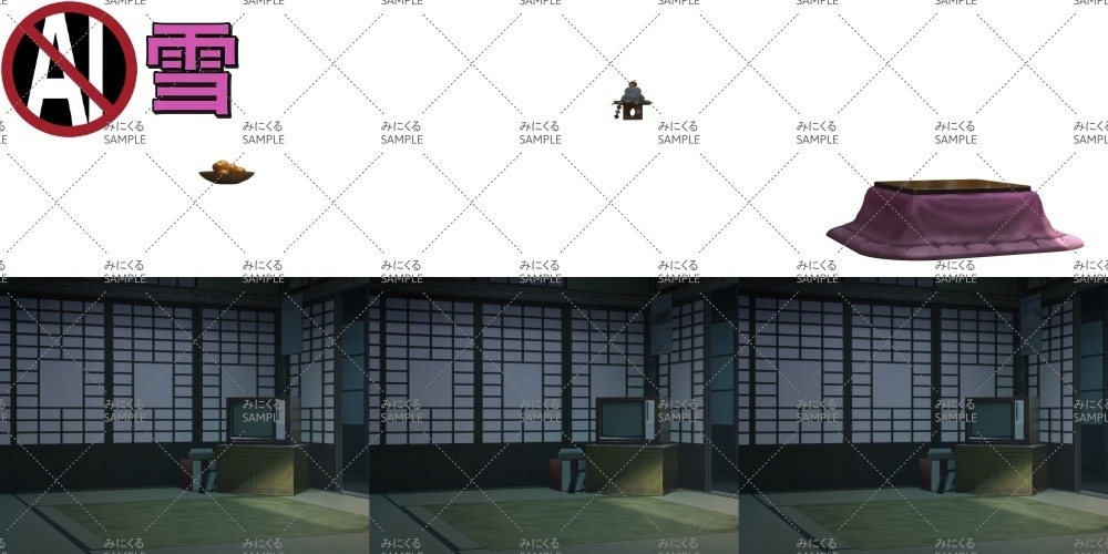 おばあちゃん家の部屋② ( お部屋編part01 - kotatsu02)【パーツ素材+背景素材】