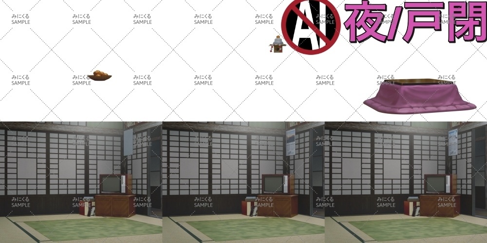 おばあちゃん家の部屋② ( お部屋編part01 - kotatsu02)【パーツ素材+背景素材】