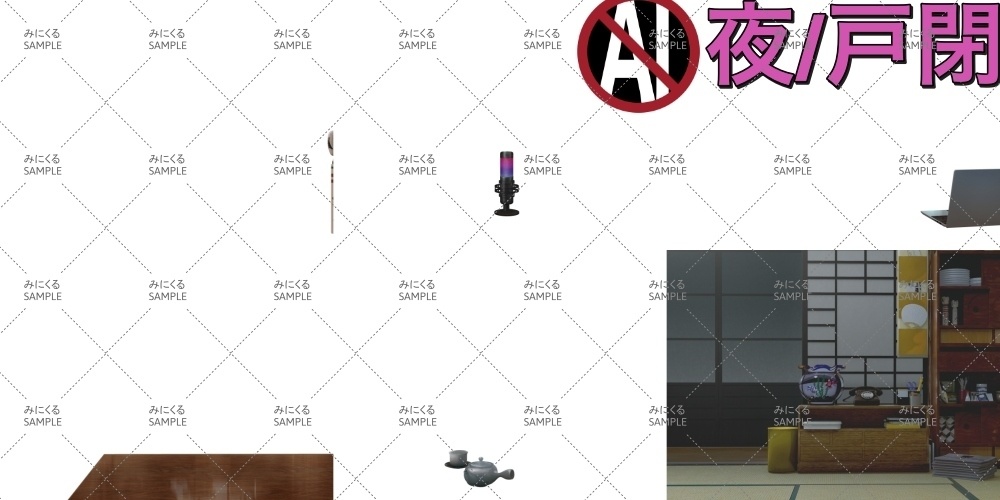 おばあちゃん家の部屋④ ( お部屋編part01 - kotatsu05)【パーツ素材+背景素材】