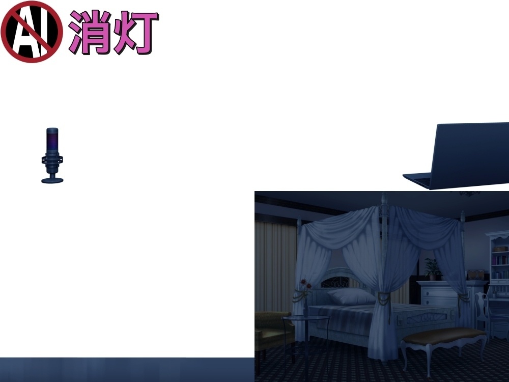 お嬢様の部屋②天蓋 ( お部屋編part01 - girly02)【パーツ素材+背景素材】