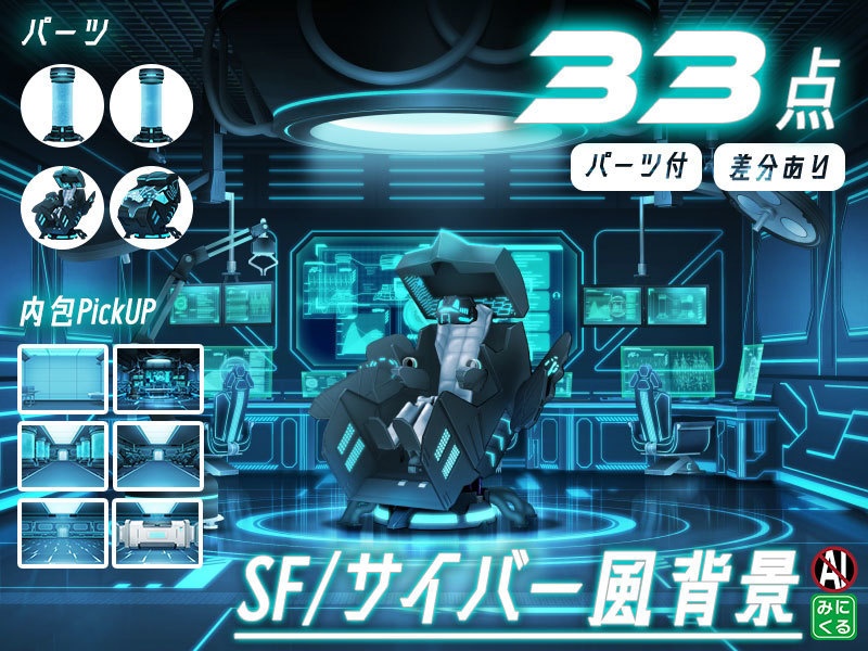 みにくる背景CG素材集『未来編』part02-Blue×Black-A【背景素材集】
