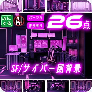 みにくる背景CG素材集『未来編』part02-Pink×Black-B 【背景素材集】