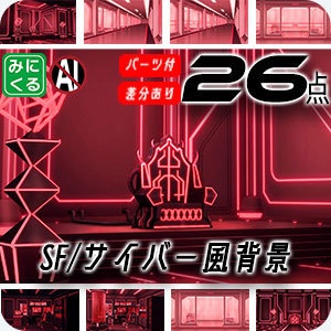 みにくる背景CG素材集『未来編』part02-Red×Black-B【背景素材集】