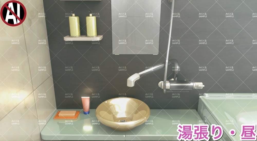 【背景素材】バスルーム②_基本/湯張り/湯気(日常編水回り02-bath03b)