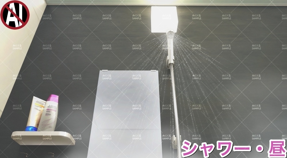 【背景素材】バスルーム③_シャワーあり/なし(日常編水回り02-bath03c)