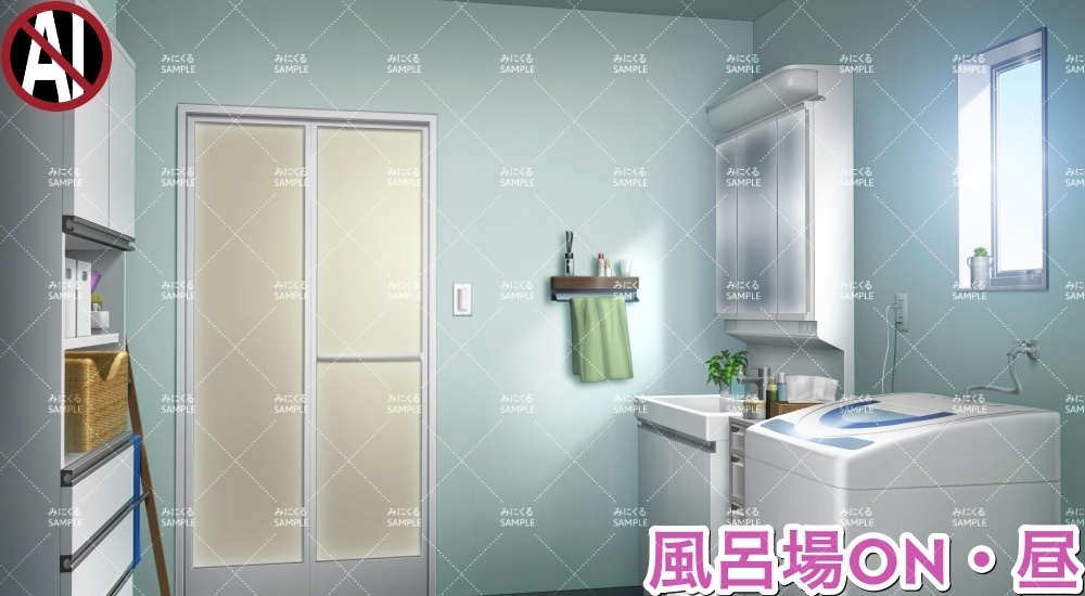 【背景素材】脱衣所_風呂場ON/OFF(日常編水回り02-datsui02)