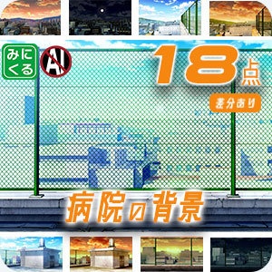 みにくる背景CG素材集『街編』part03-屋上-