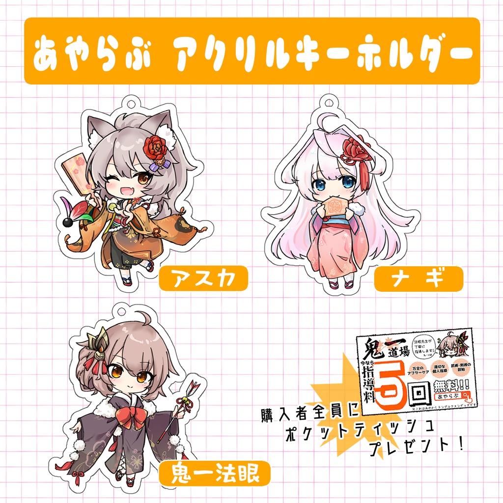 【C105新作】あやらぶ アクリルキーホルダー