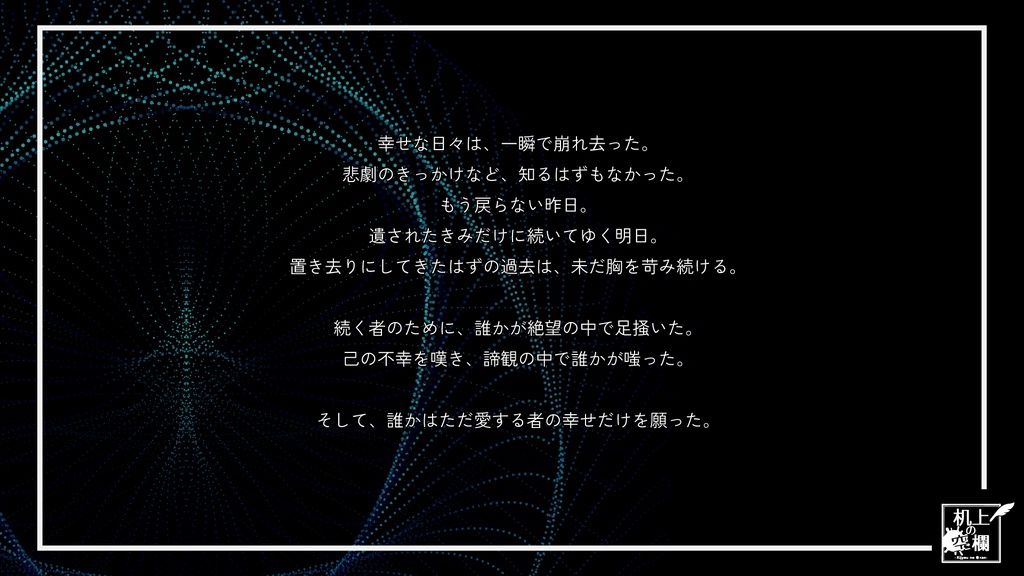 【DX3rd】Stray Sheep Lullaby