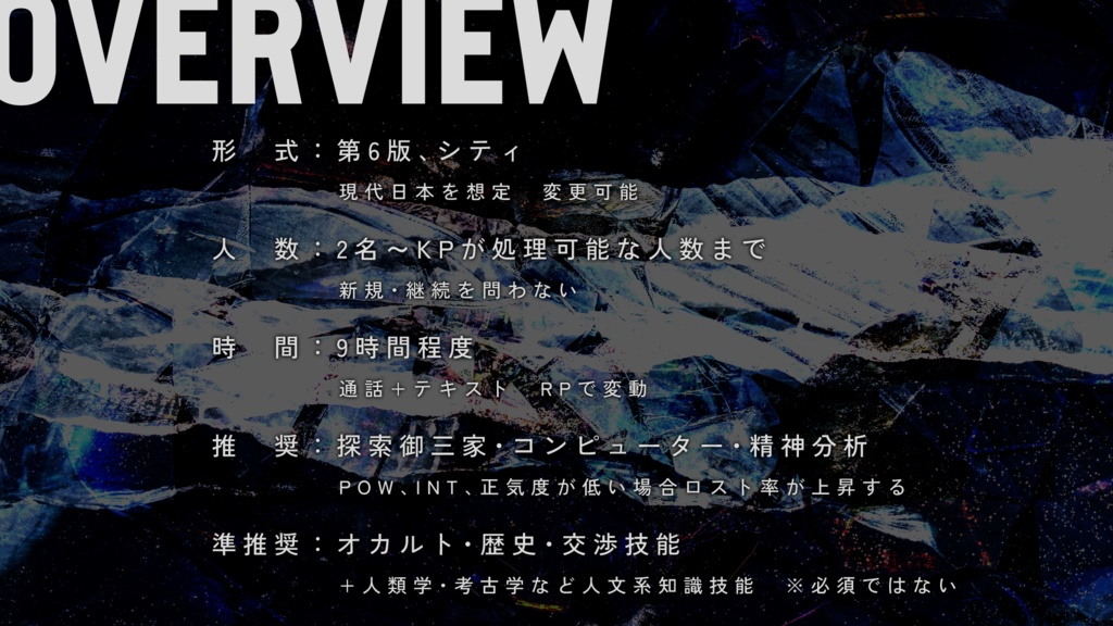 【CoC】深夜にはひとが食べたい SPLL:E119520