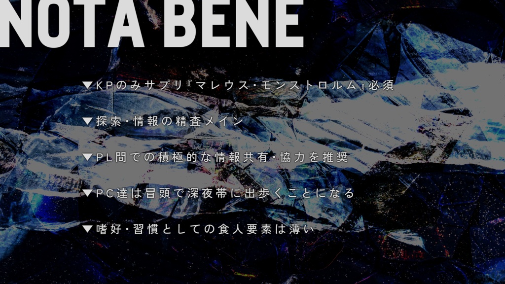 【CoC】深夜にはひとが食べたい SPLL:E119520