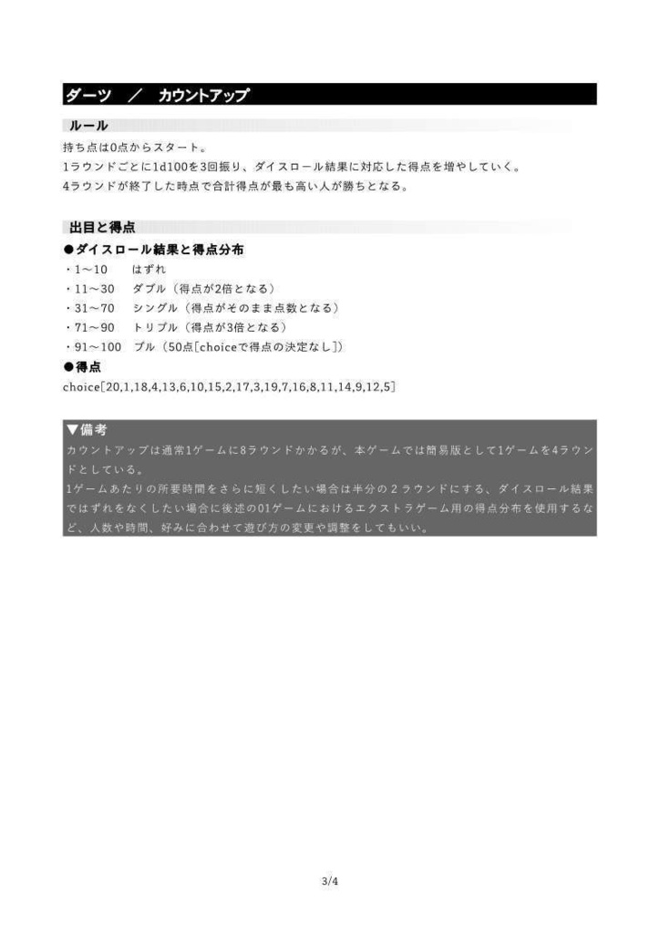 今夜、あなたとゲームしよっ!