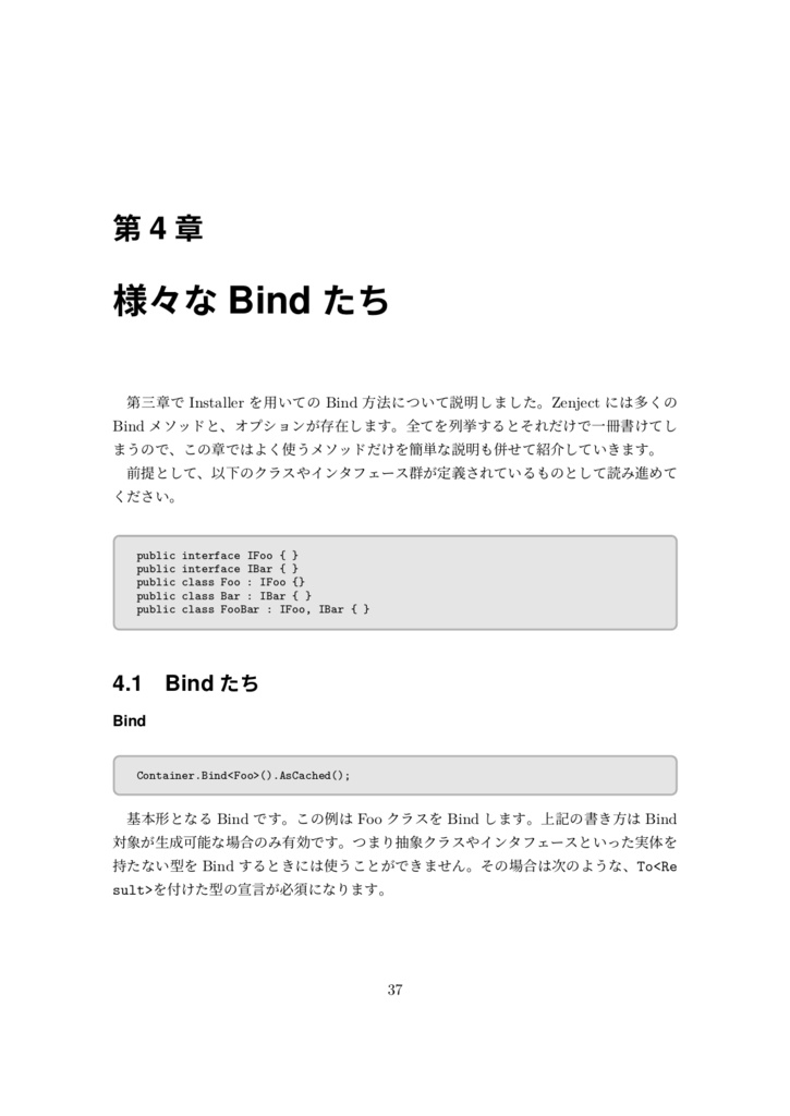 ZenjectチョットワカルBook